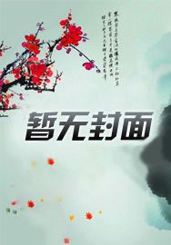 我,宇智波悠,一心修仙